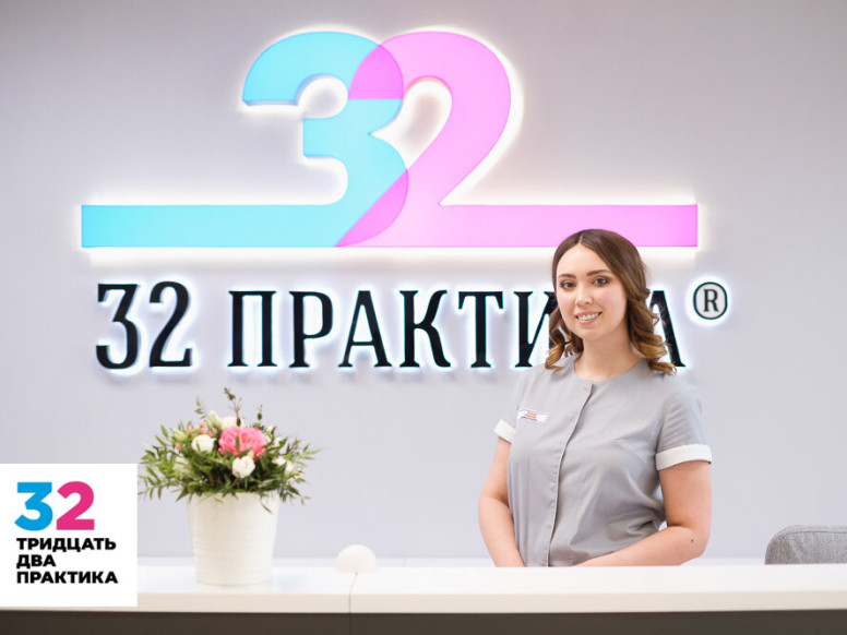 32 Практика