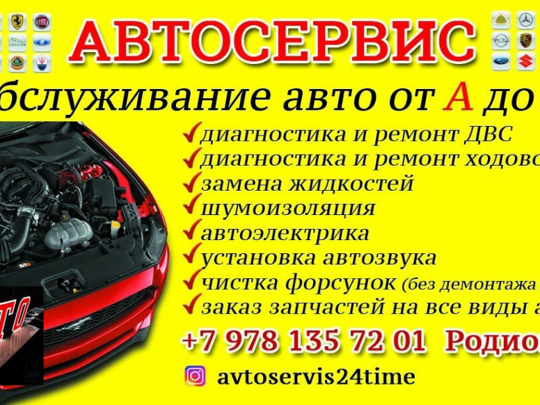 Автосервис