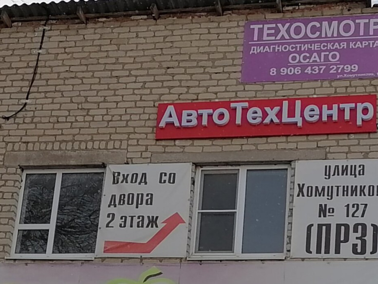 АвтоТехЦентр