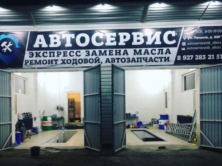 Автосервис