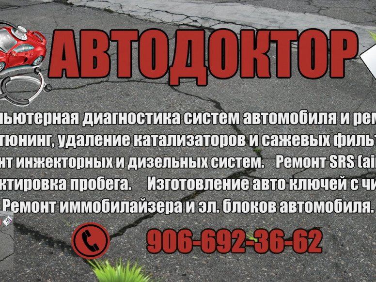 Автодоктор 46