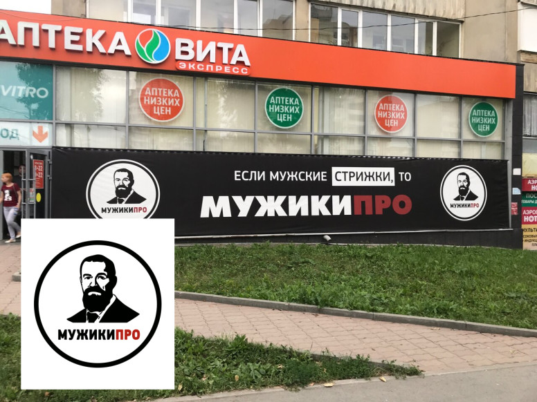 МУЖИКИ ПРО