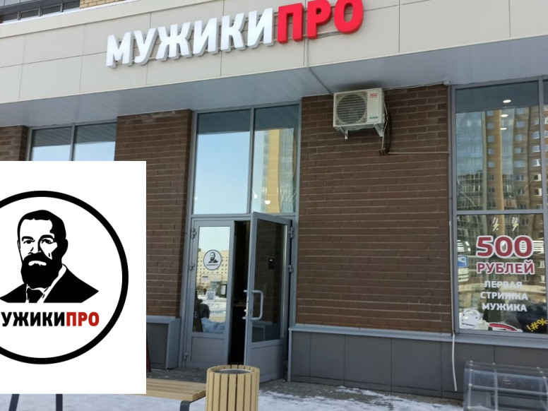 МУЖИКИ ПРО