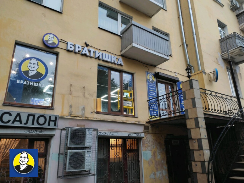 Братишка