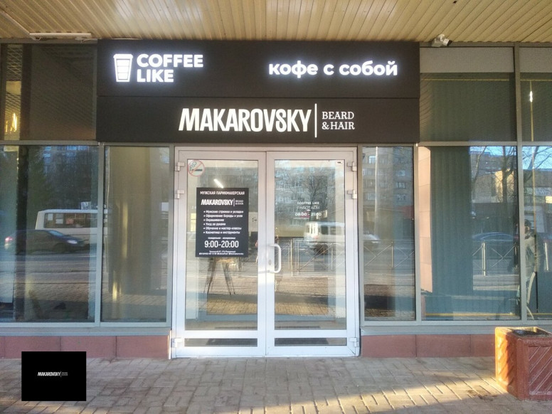 Makarovsky