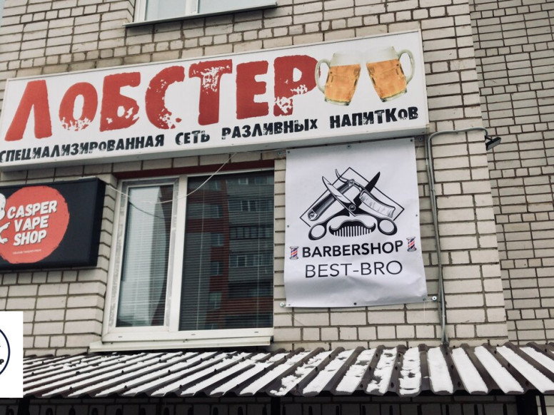 Бест БРО