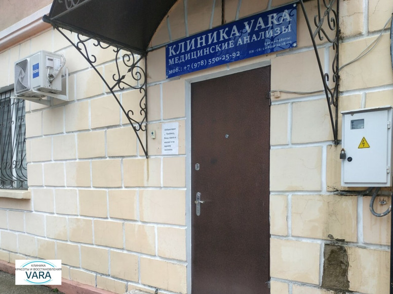 Клиника Vara