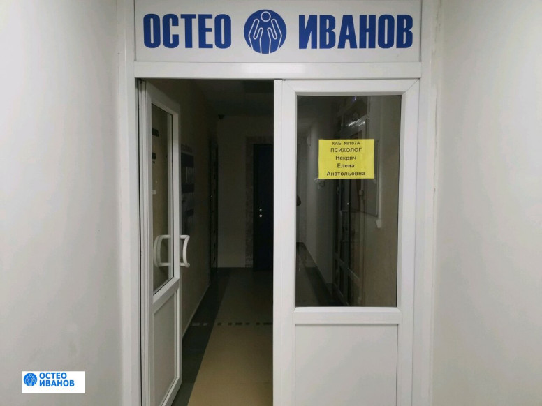 Остеоиванов