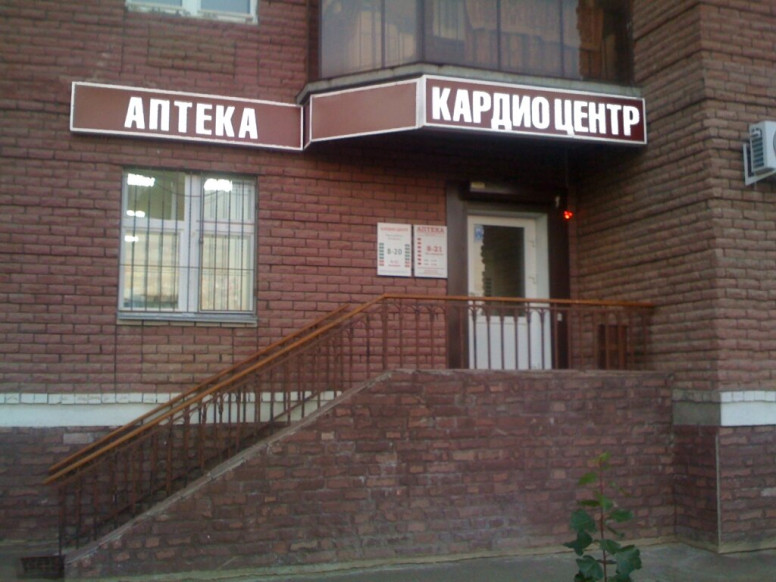 Кардио центр