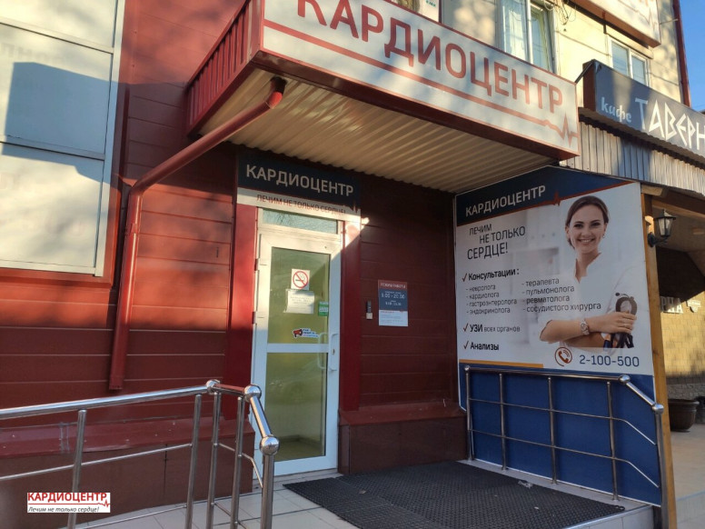 Кардиоцентр