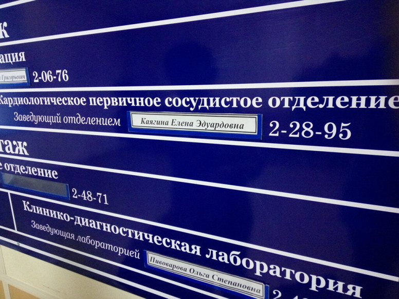 Первично-сосудистое отделение Кардиологии Центральной Городс...