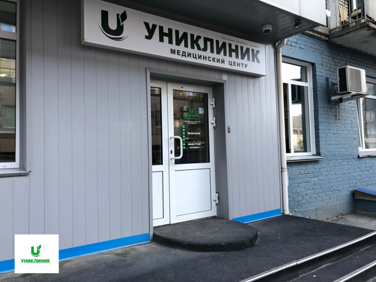 Униклиник