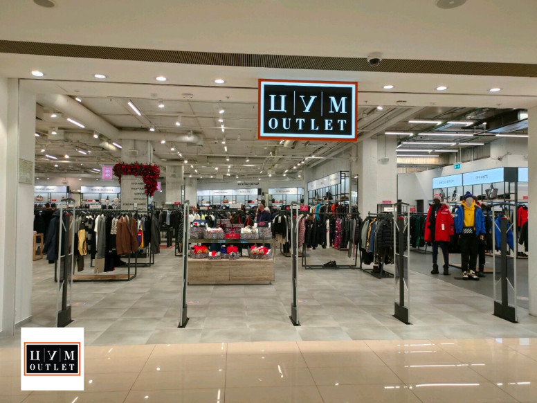 ЦУМ Outlet