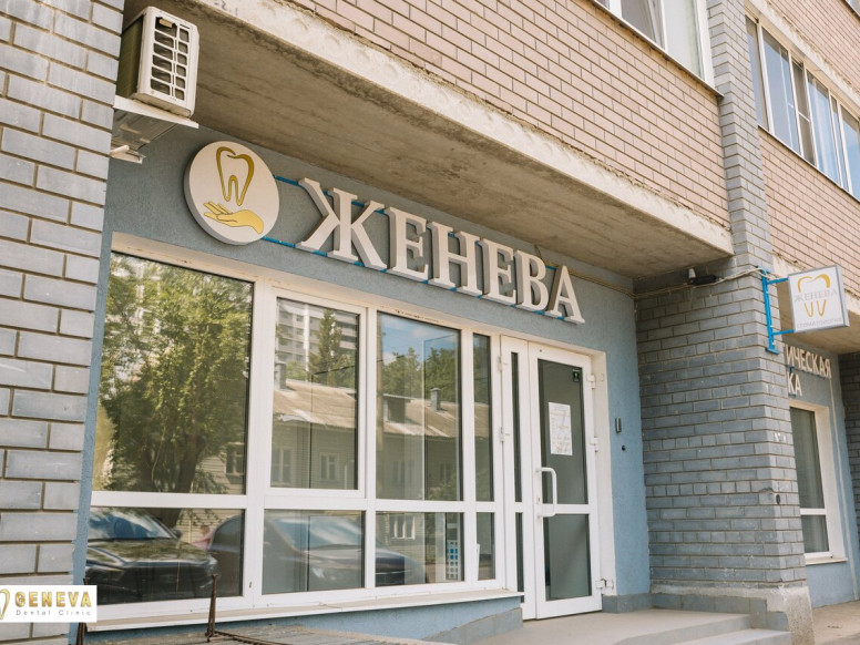 Женева