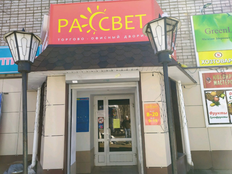 Рассвет