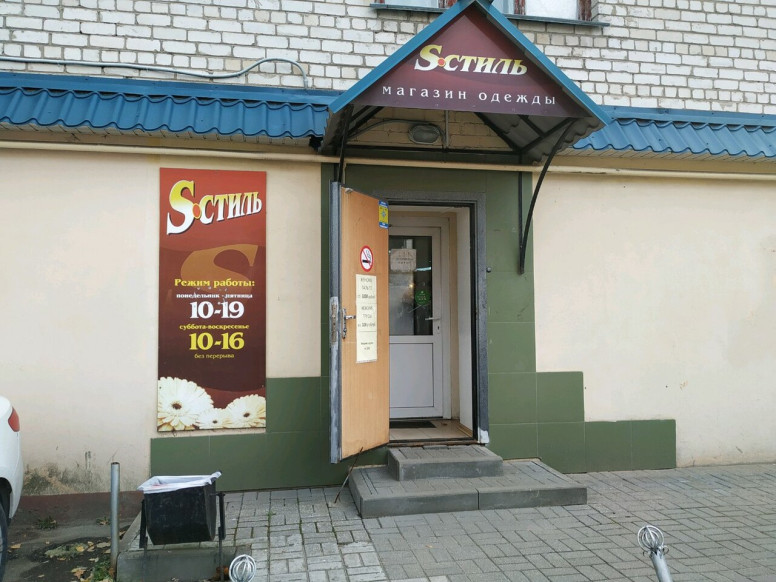 S-стиль