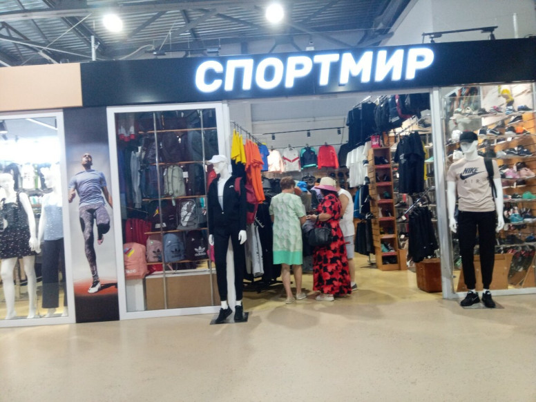 Спортмир