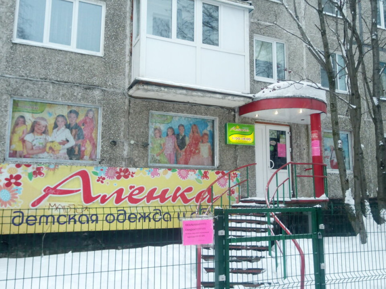 Аленка