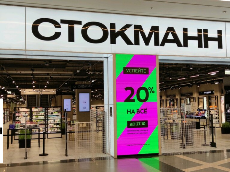 Стокманн