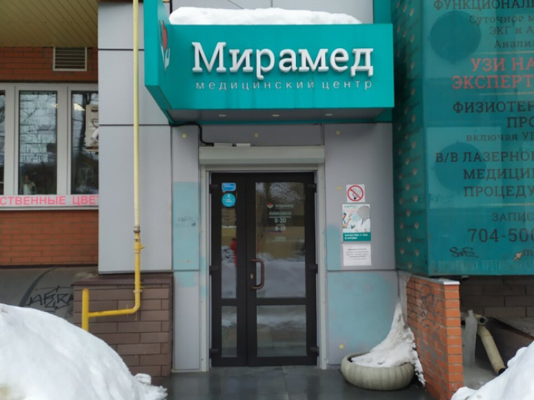 Мирамед