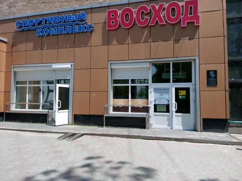 Восход