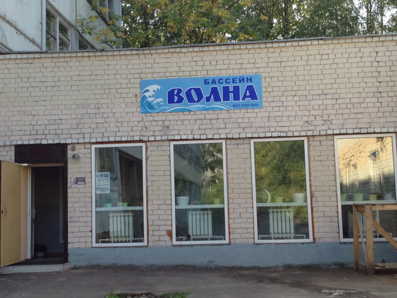 Волна