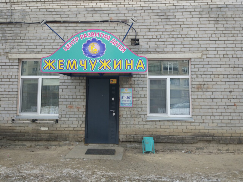 Жемчужина