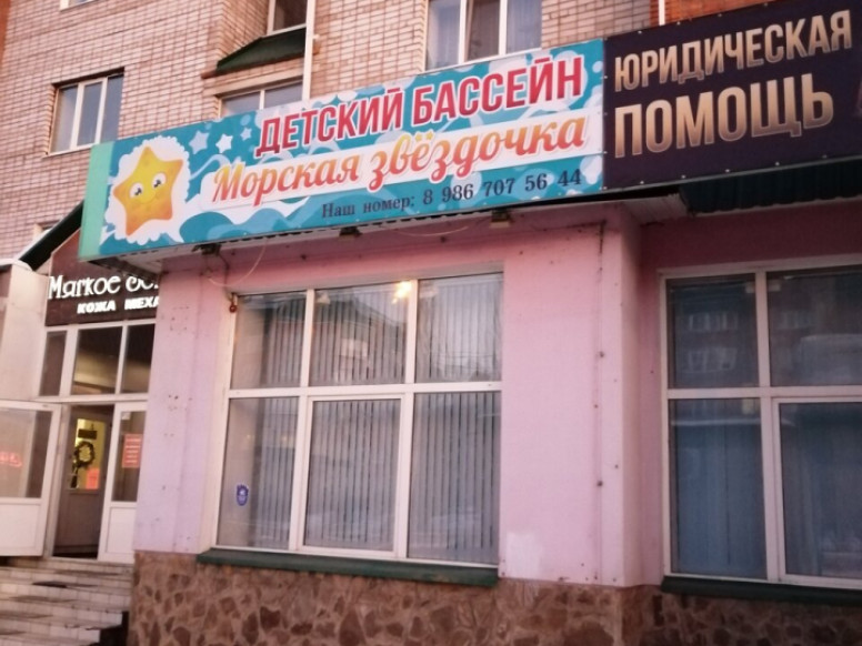 Морская звездочка