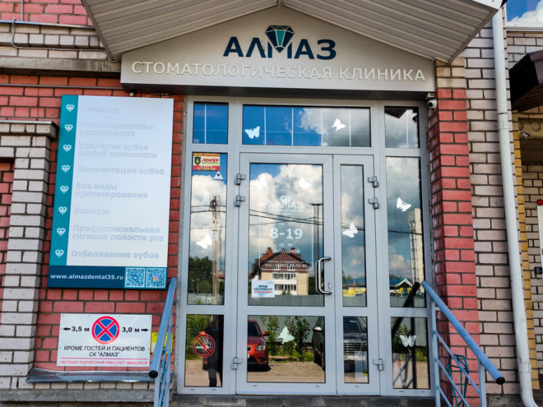 Алмаз