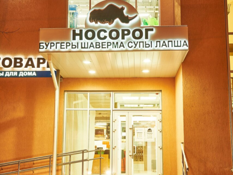 Носорог