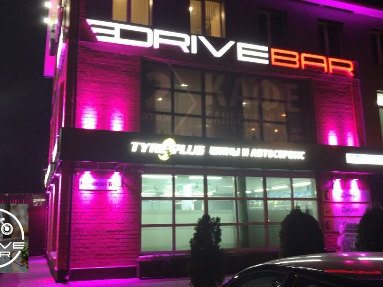 Ресторан Drive Bar - кафе, бар и доставка еды в Брянске