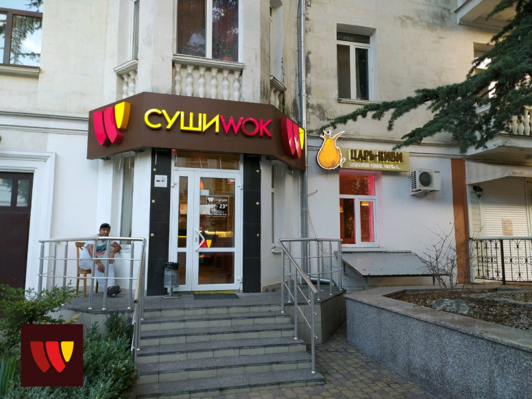 Суши Wok