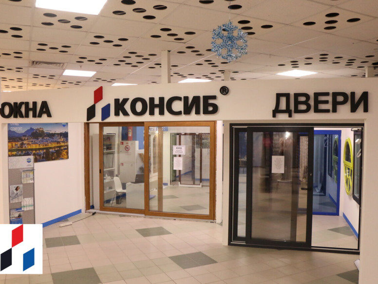 Консиб