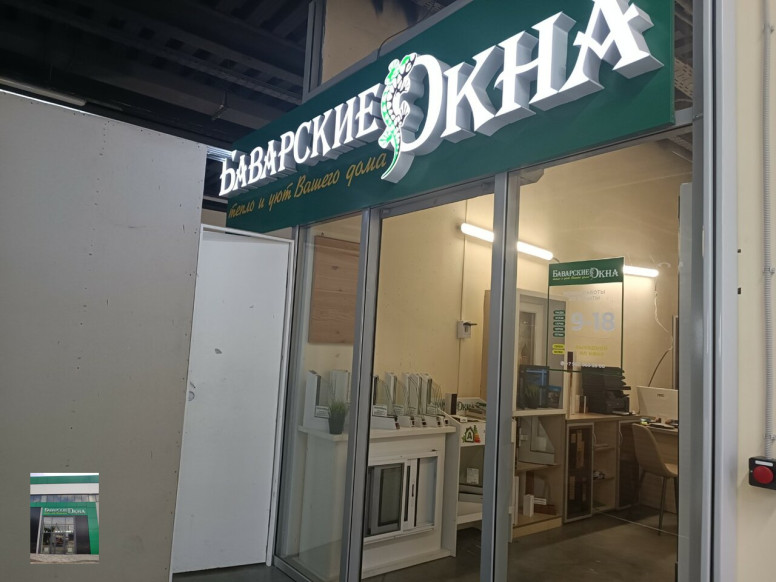 Баварские окна