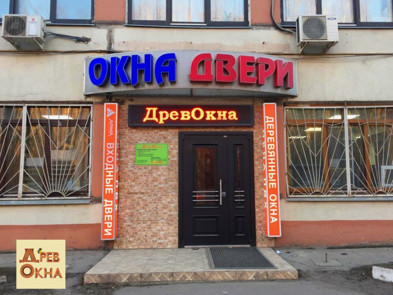 ДревОкна