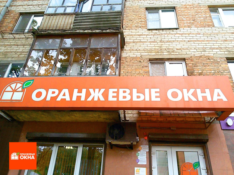 Оранжевые окна