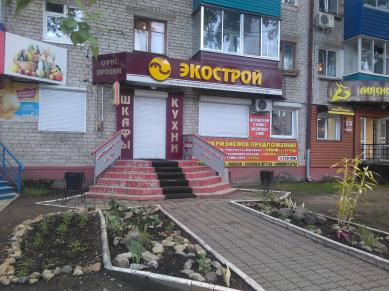 Экострой