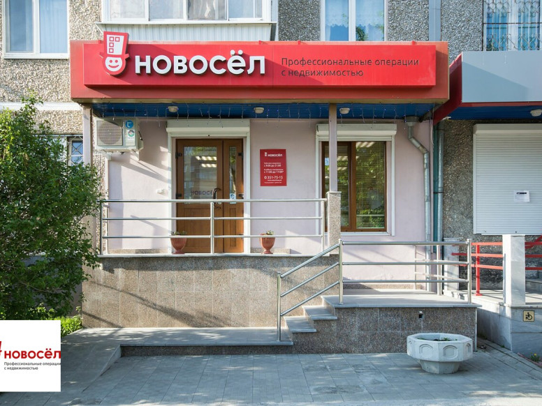 Новосёл