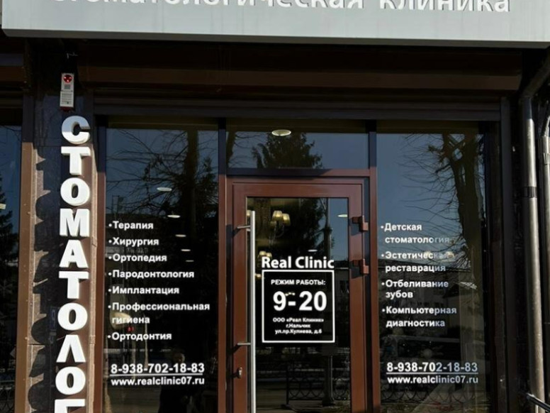 Real Clinic