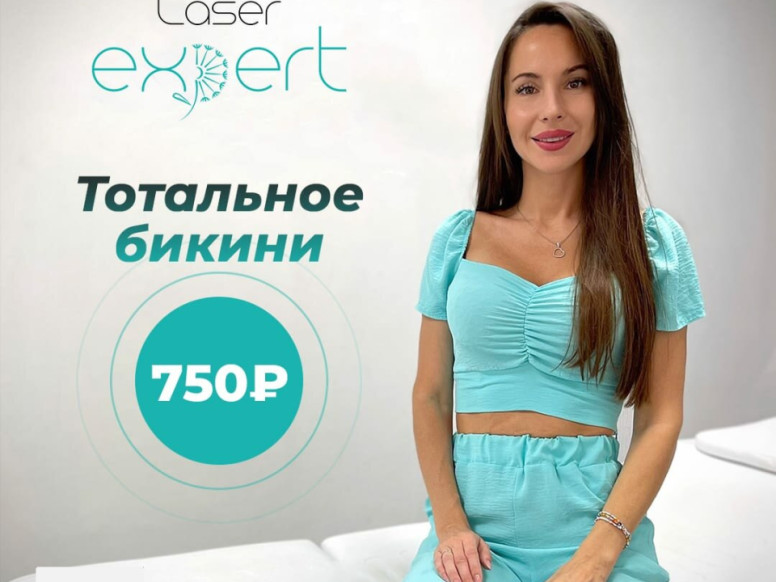 Студия эпиляции Laser Expert