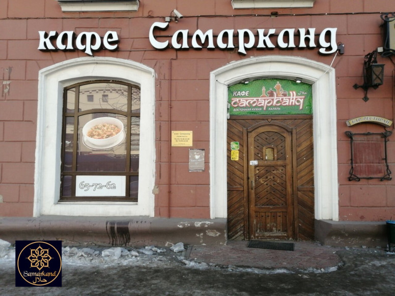 Самарканд