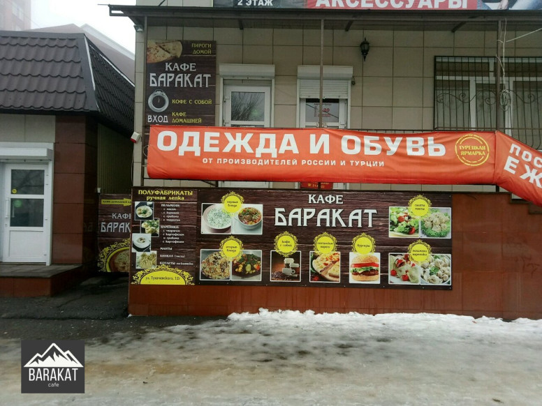 Баракат