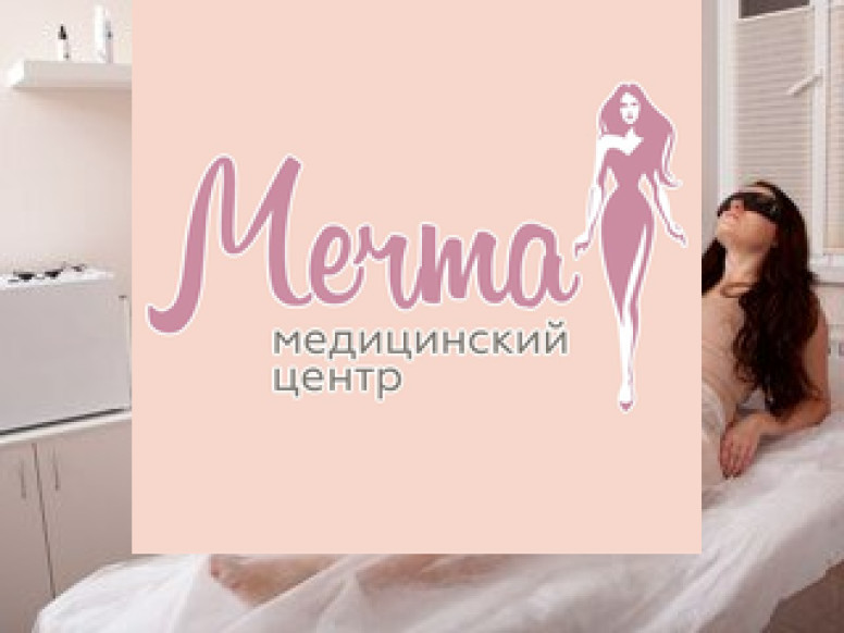 Мечта