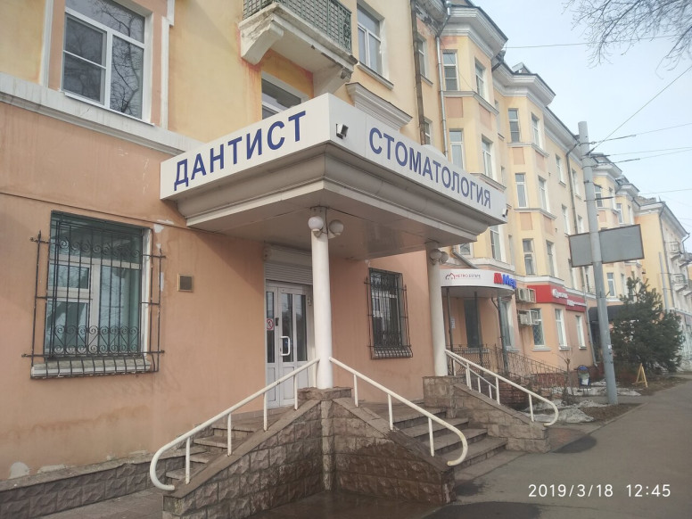 Дантист