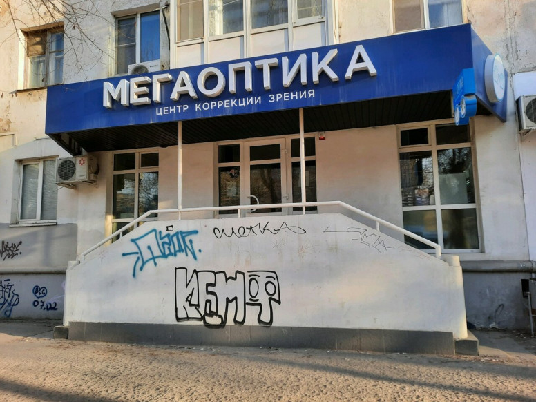 Мегаоптика