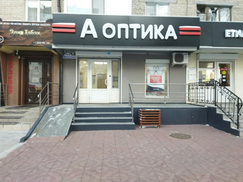 А-Оптика