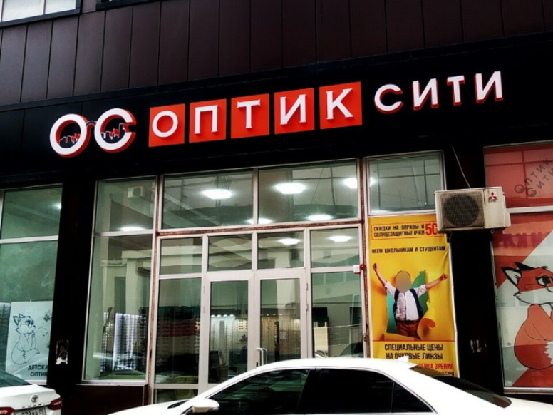 ОптикСити