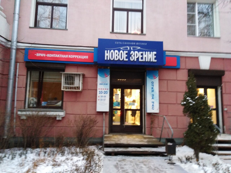 Новое зрение