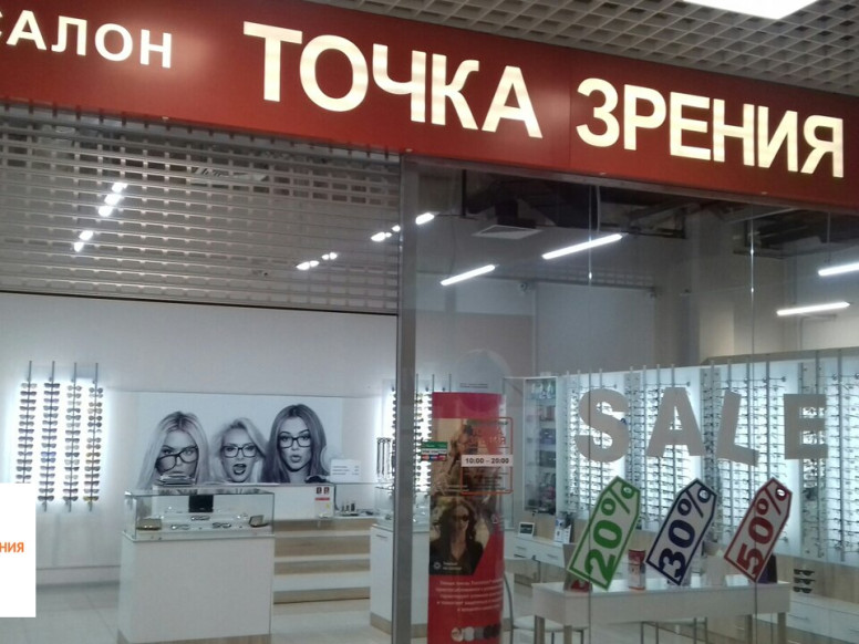 Точка зрения