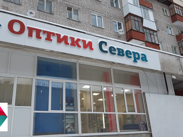 Оптики Севера